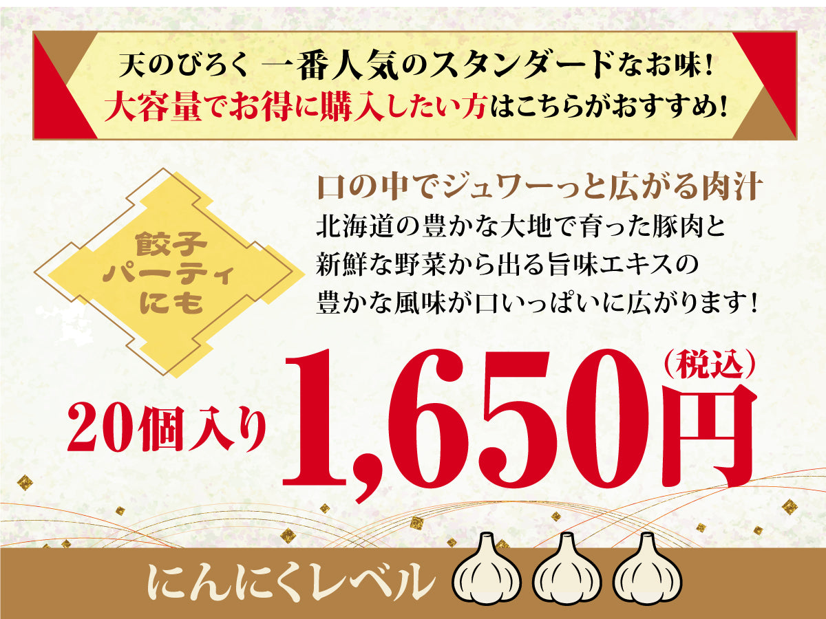 オリジナル餃子 20個入り