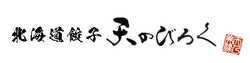 天のびろく