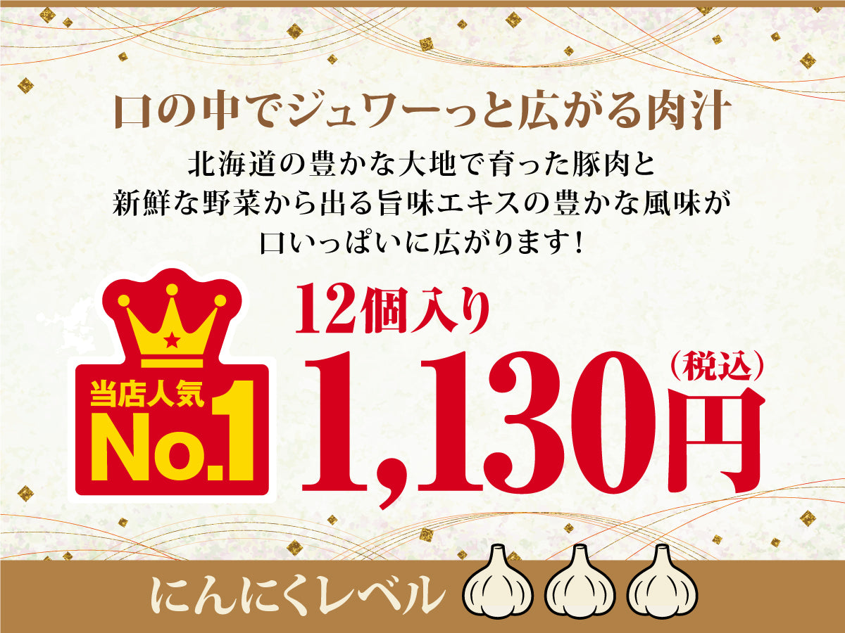 オリジナル餃子 12個入り